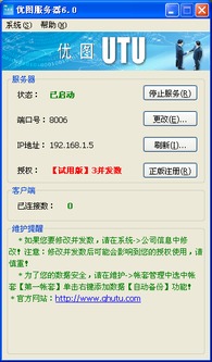 优图广告公司业务管理软件v6.0 高效下载与功能解析