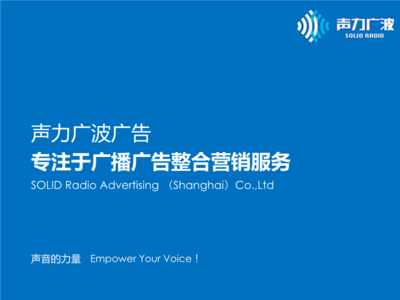 声力广波广告公司 打造卓越品牌传播的声力引擎