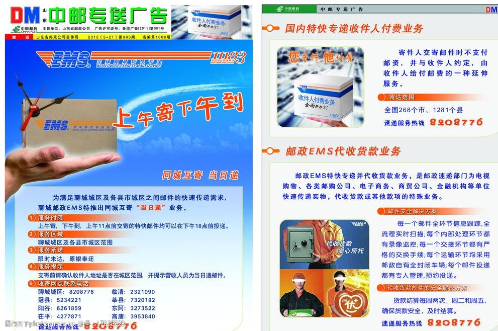 中邮传送 广告图片业务如何助力品牌高效触达目标客户